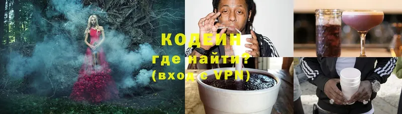 Кодеин Purple Drank  Камышлов 